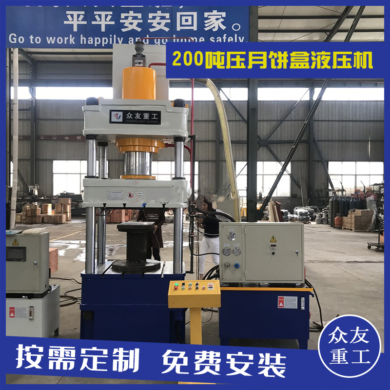 200噸鑄鋼件800x800壓月餅盒深壓紋四柱油壓機